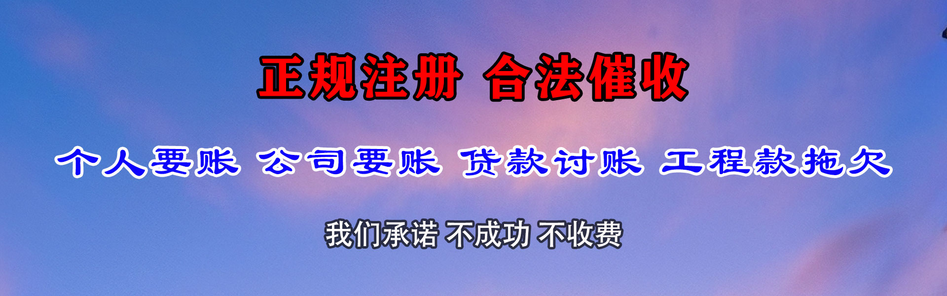 东港追账公司